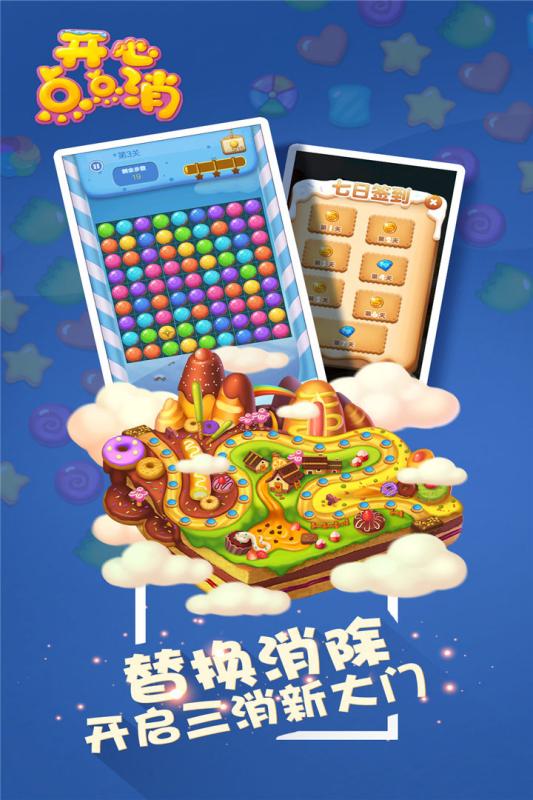 开心点点消