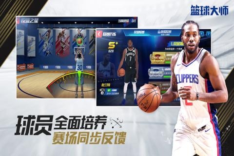 nba篮球大师_截图1