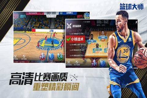 nba篮球大师_截图3