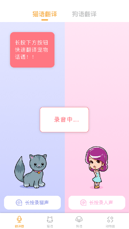 猫语