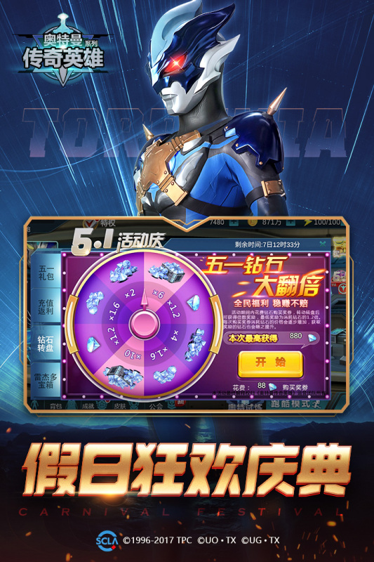 奥特曼传奇英雄_截图2