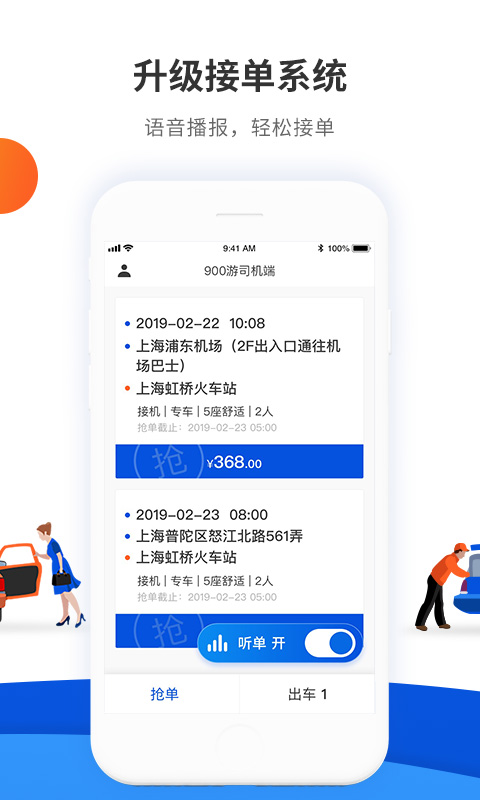 900游司机端