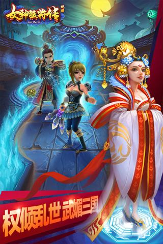 女神猛将传_截图2