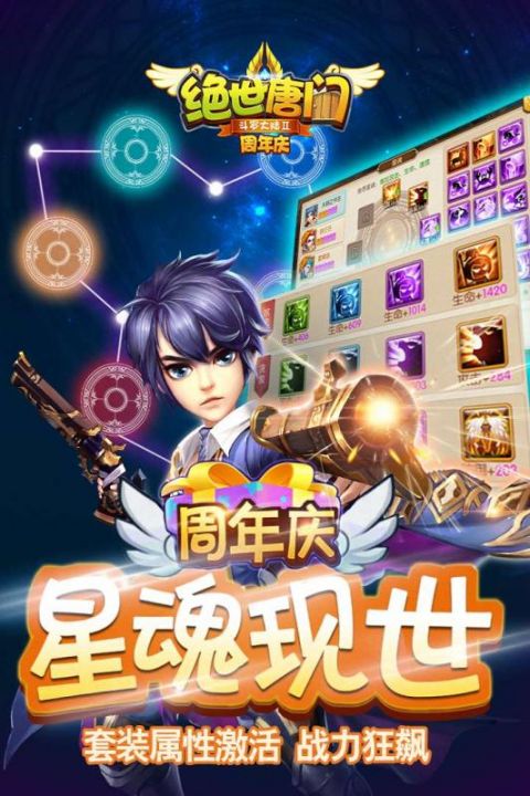 斗罗大陆2绝世唐门