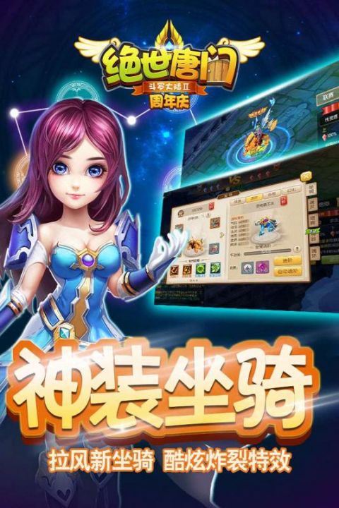 斗罗大陆2绝世唐门