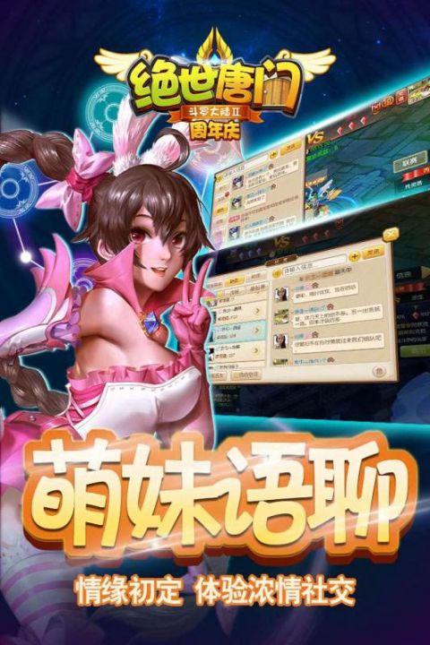 斗罗大陆2绝世唐门