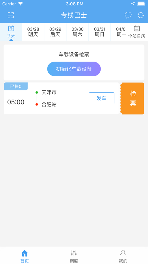 365司机助手