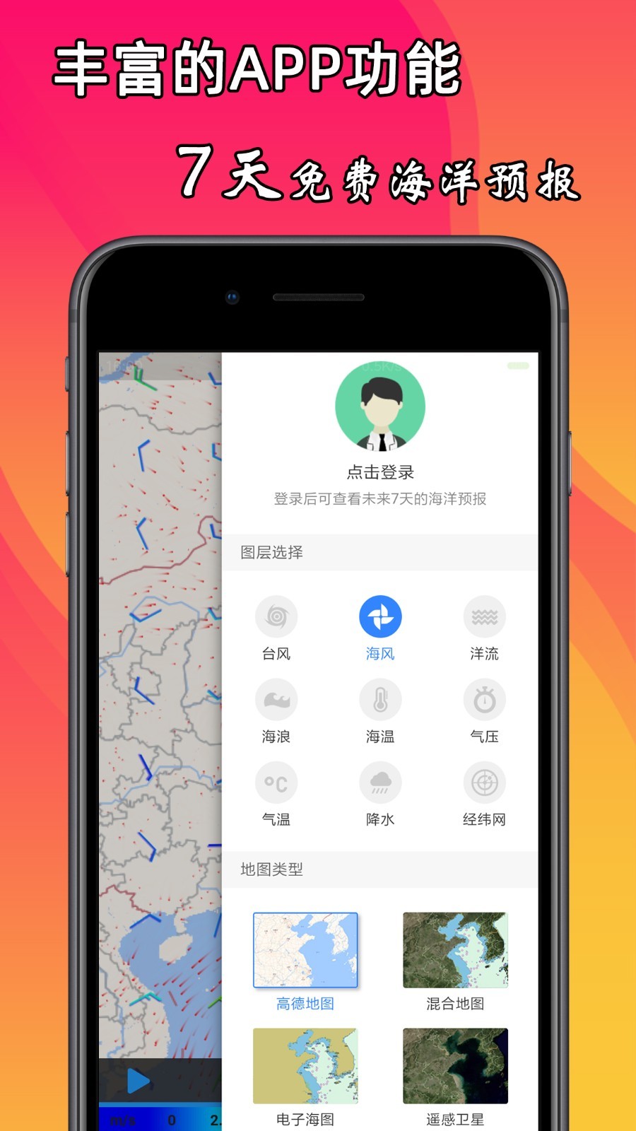 海洋预报_截图3