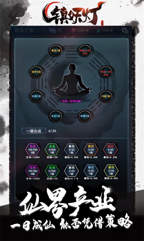 镇妖灯_截图3