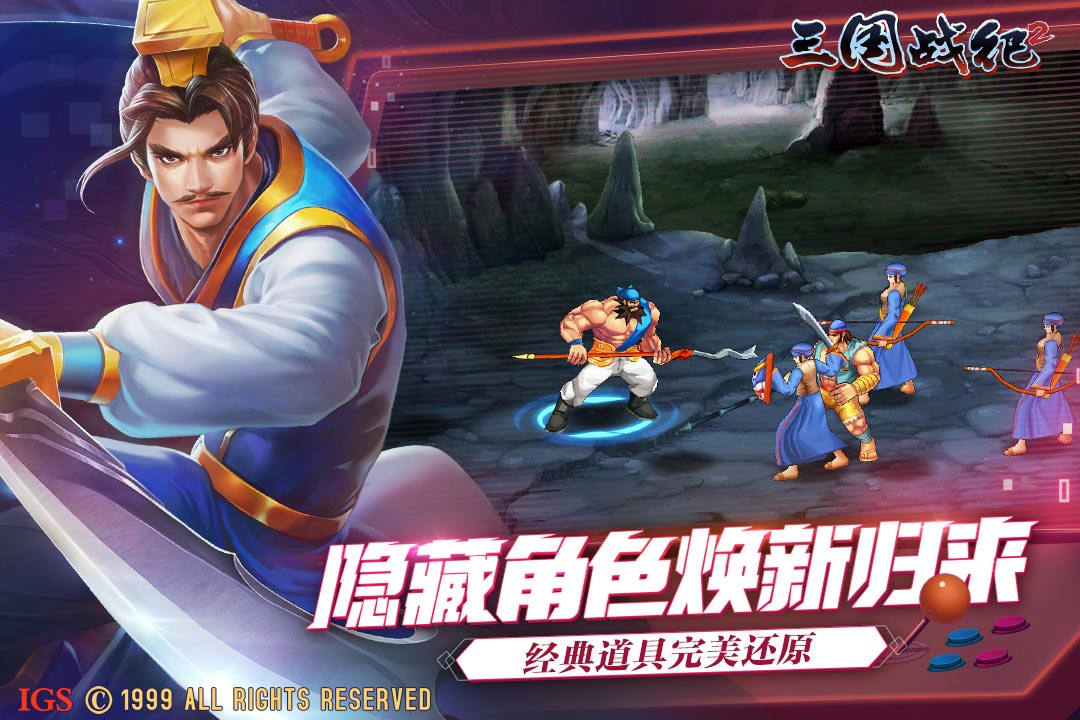 三国战纪群雄争霸