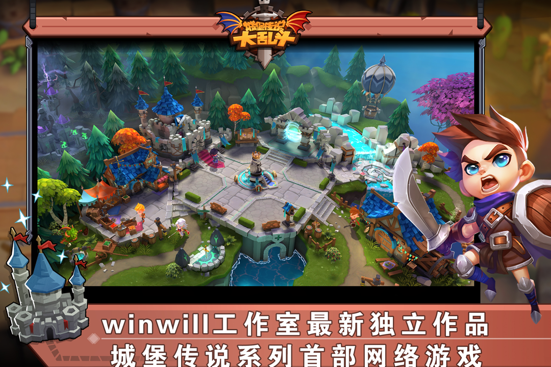 城堡传说大乱斗_截图3