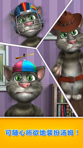 会说话的汤姆猫2_截图1