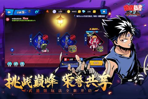 幽游白书武术会_截图1