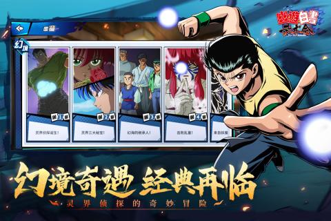 幽游白书武术会_截图2