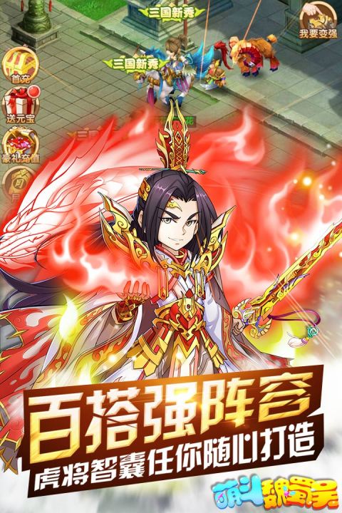 萌斗魏蜀吴