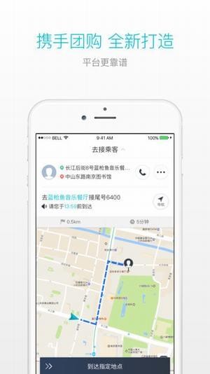美团出租司机_截图3