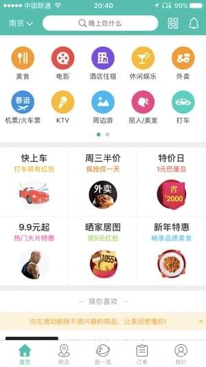 美团出租司机_截图1