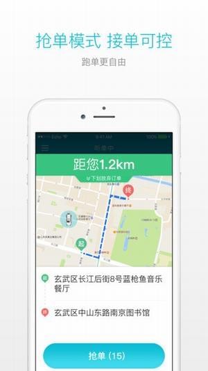 美团出租司机_截图2