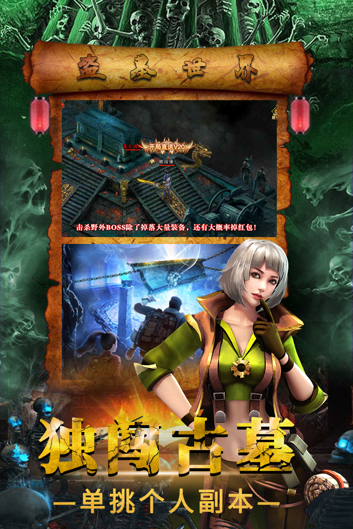 摸金校尉之伏魔殿_截图4