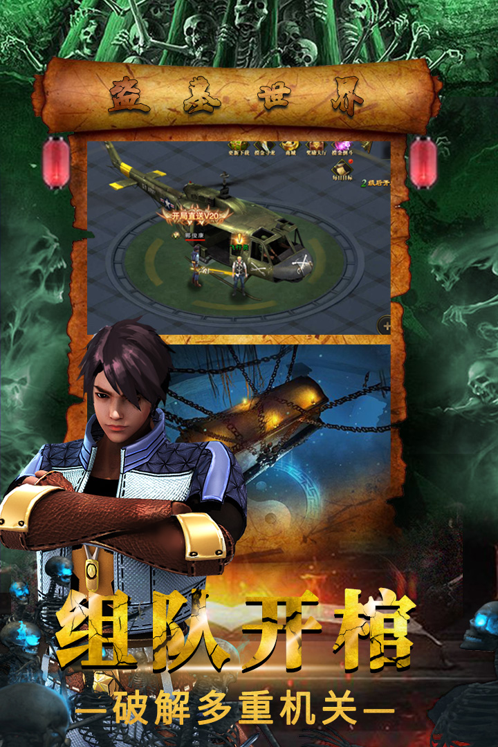 摸金校尉之伏魔殿_截图1