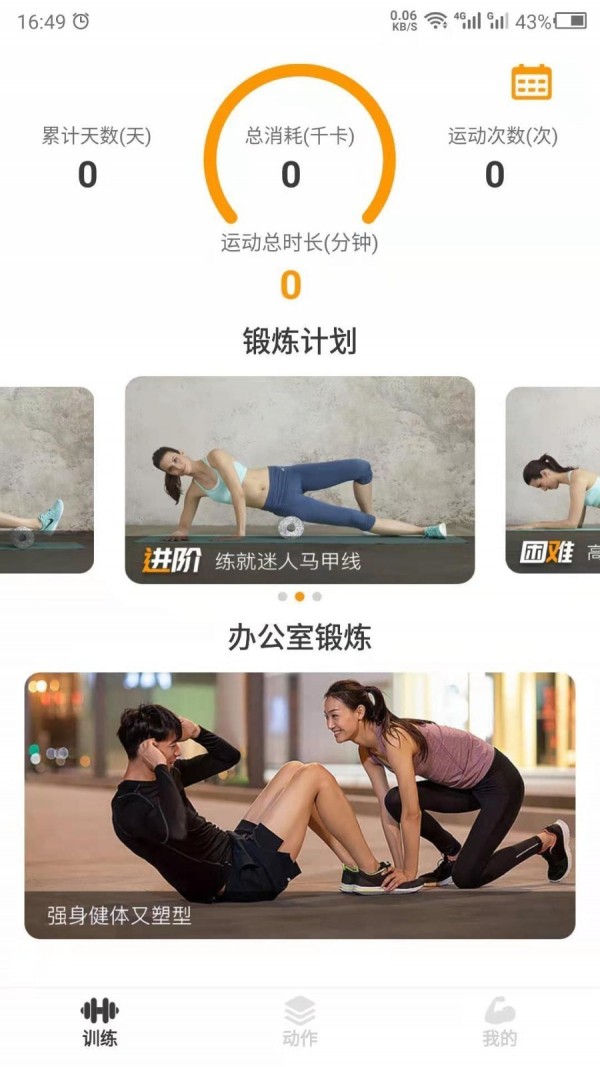 瘦肚子_截图3