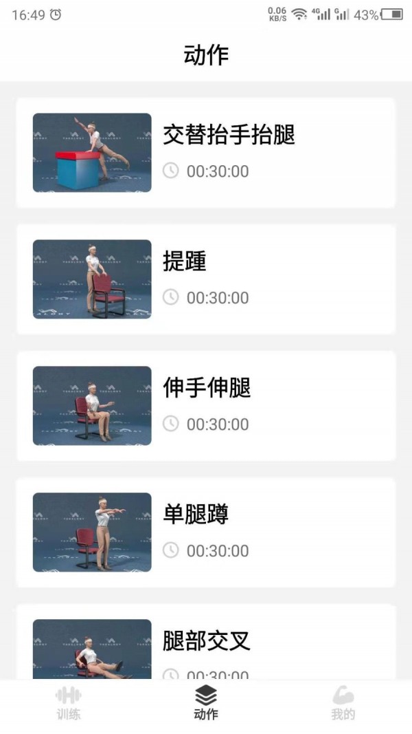 瘦肚子_截图2