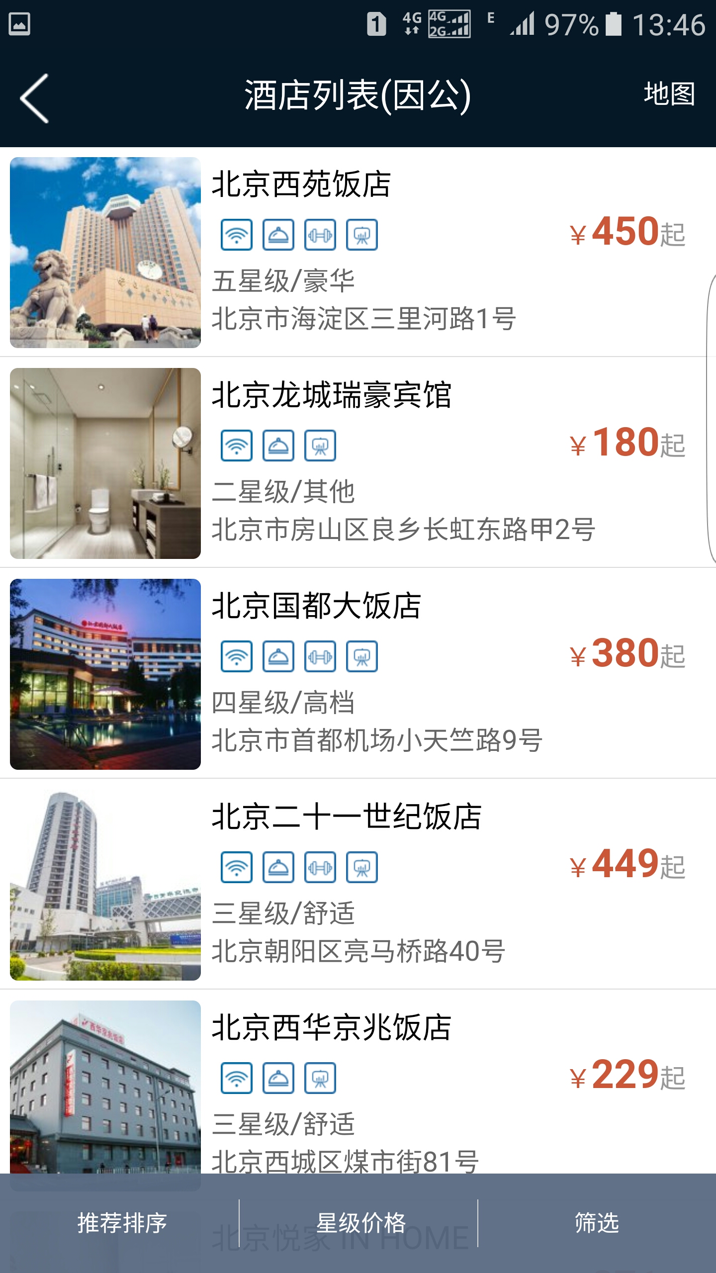 公务行