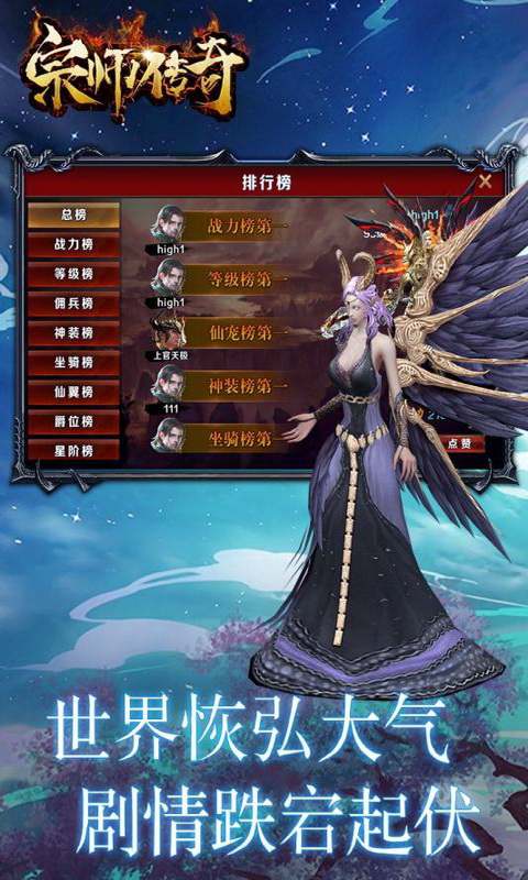 宗师传奇