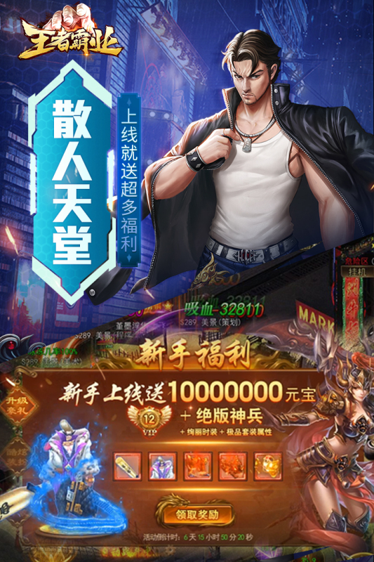 王者霸业_截图1