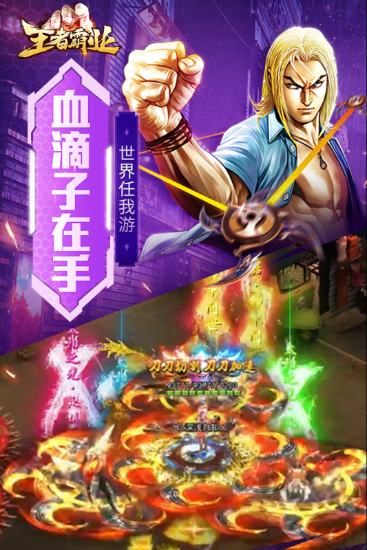 王者霸业_截图2