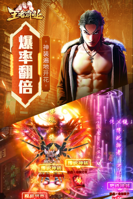 王者霸业_截图3