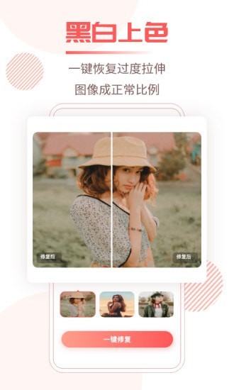 照片修复王_截图1
