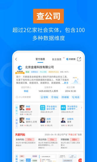 天眼查_截图2