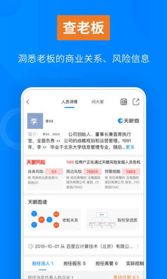天眼查_截图1