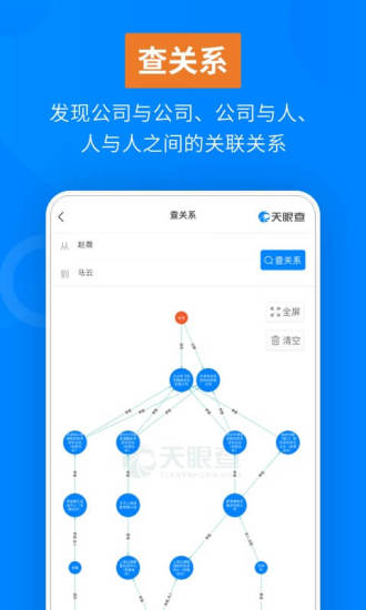 天眼查_截图3