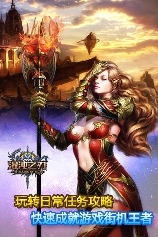 混沌之刃
