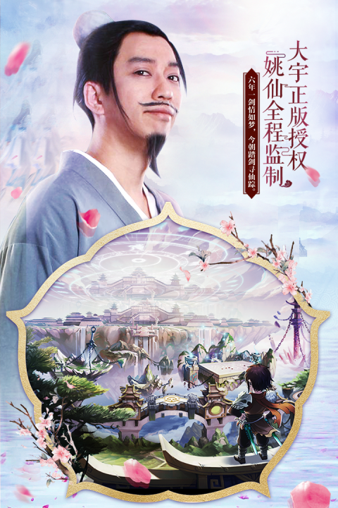 仙剑奇侠传五