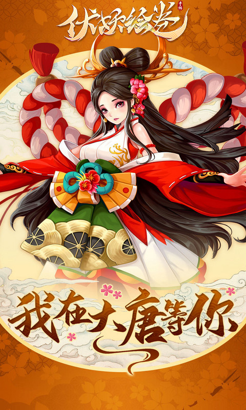 伏妖绘卷_截图1