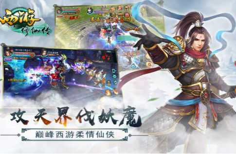 西游修仙传