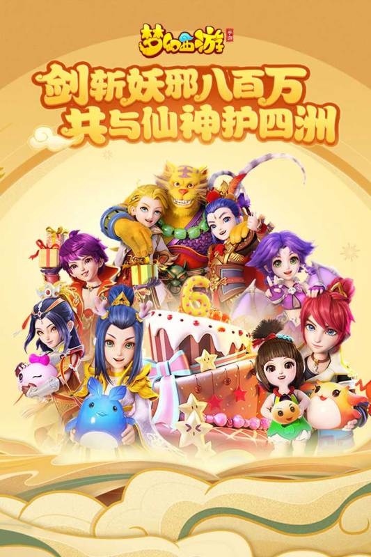 梦幻西游无双2_截图1