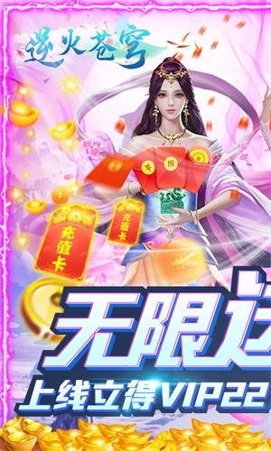 逆火苍穹_截图2