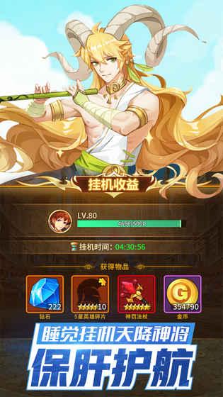 放置勇者_截图2