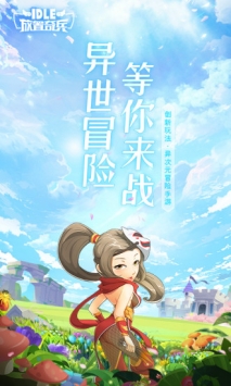 放置奇兵腾讯版_截图2