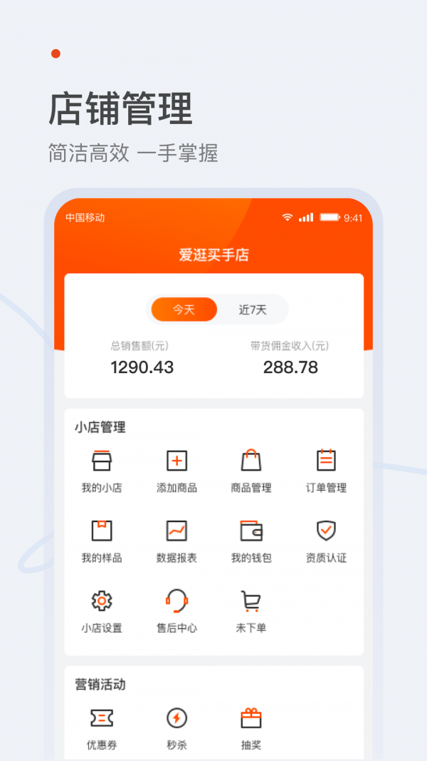 爱逛买手店_截图1