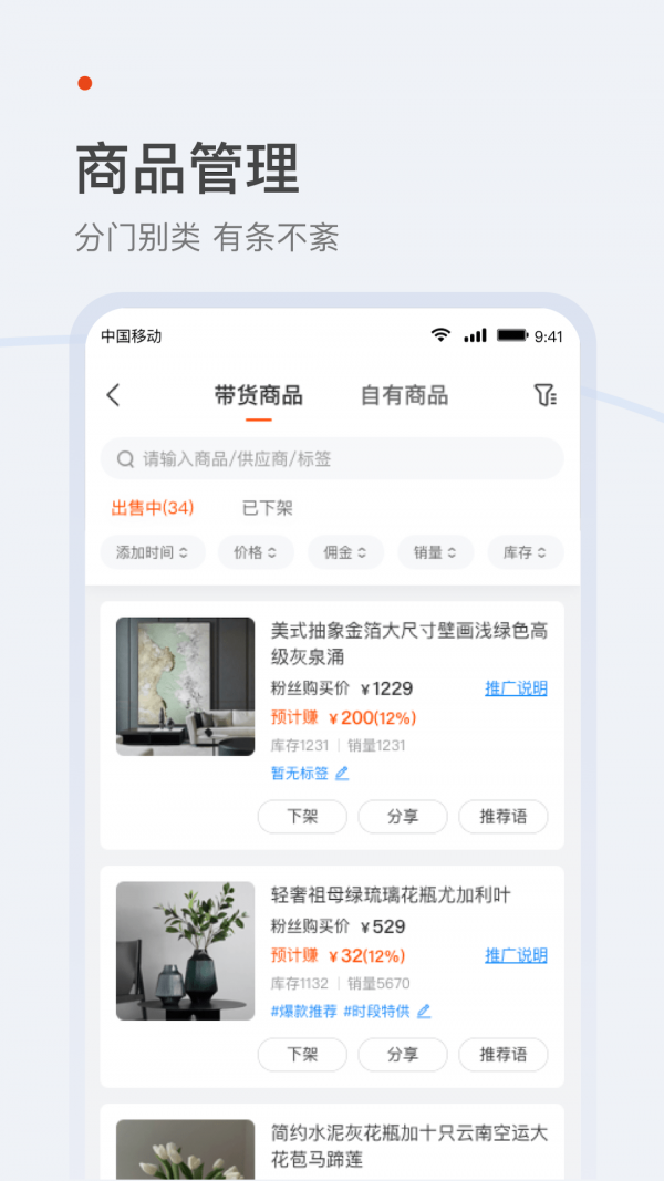 爱逛买手店_截图3