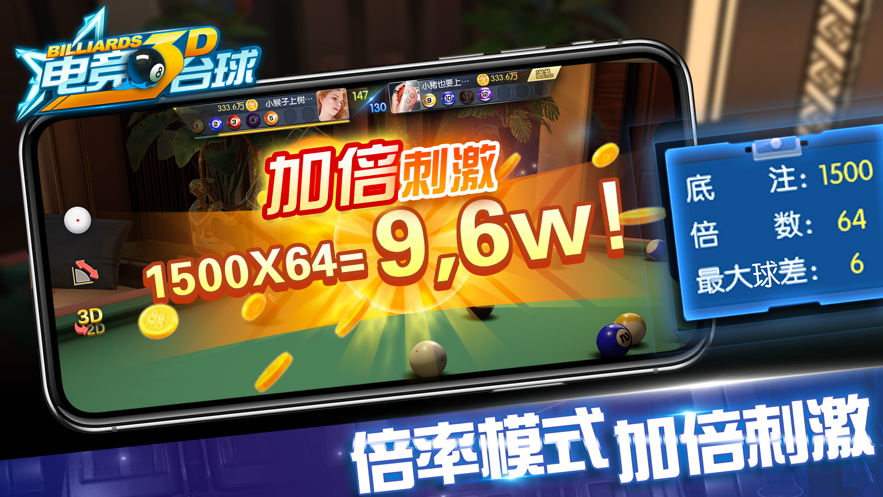 真实3d台球_截图2