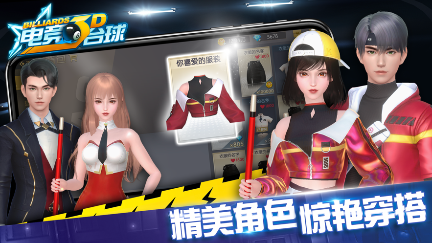 真实3d台球_截图1