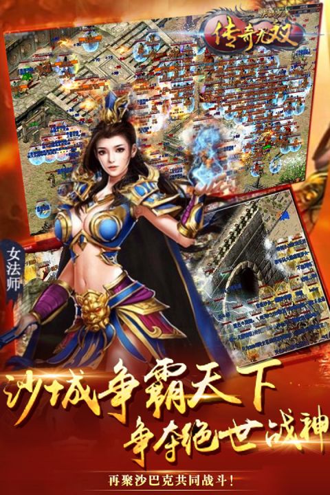 屠龙决战沙城