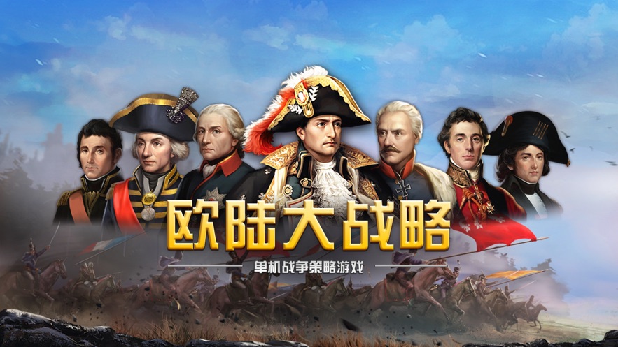 欧陆大战略_截图2
