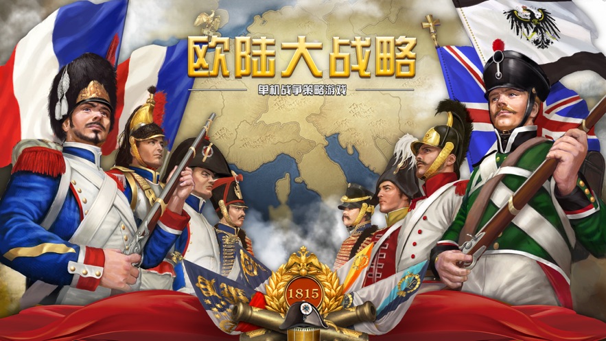 欧陆大战略_截图1